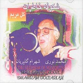 گلچهره از محمد نوری